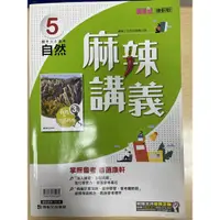 在飛比找蝦皮購物優惠-［舊課綱］國中講義 國中 麻辣講義 多元講義 試題王 數學講