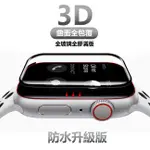 APPLE WATCH 3D頂級 玻璃貼 保護貼 防水 滿版 全膠 APPLEWATCH5 5代 IWATCH5 曲面