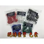 （含稅）色套 絕緣套管 絕緣膠套 防塵護套 PVC軟套 電線色套 端子套管V14 8 5.5 3.5 2 1.25