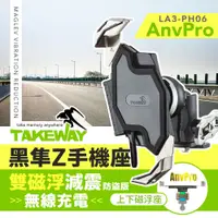 在飛比找PChome24h購物優惠-TAKEWAY 黑隼Z手機座 無線充電-雙磁浮減震防盜版 機