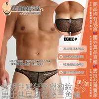 在飛比找樂天市場購物網優惠-日本 EGDE 透明性感狂野獵豹紋 男性感比基尼超低腰三角褲