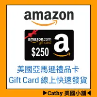 在飛比找蝦皮購物優惠-可刷卡 Amazon 禮品卡 禮物卡 Gift Card 線