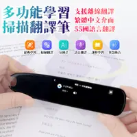 在飛比找PChome24h購物優惠-【禾統】多功能學習掃描翻譯筆 多國語言 語音 大容量 掃描 