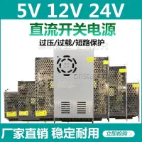 在飛比找蝦皮購物優惠-直流5V12V24V開關電源5a10a20a30a燈帶監控L