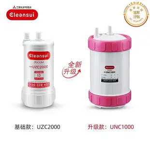 淨水器濾芯uzc2000cleansui可菱水家用過濾直飲廚房