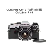 在飛比找蝦皮購物優惠-【廖琪琪昭和相機舖】OLYMPUS OM10 快門控制器 +