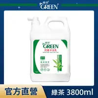 在飛比找PChome24h購物優惠-綠的GREEN 抗菌沐浴乳加侖桶-綠茶精油3800ml*1