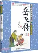 岳飛傳（簡體書）