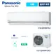國際Panasonic變頻/旗艦QX/冷專/一對一/分離式/冷氣空調CS-QX50FA2/CU-QX50FCA2(適用坪數:7~8)