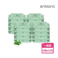 在飛比找PChome24h購物優惠-ENBLANC 銀離子抗菌｜輕柔薄荷｜無蓋濕紙巾｜20抽16