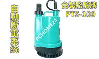 在飛比找PChome24h購物優惠-駱駝牌 PTS-100 家用輕巧型沉水泵浦/沉水馬達/抽水馬