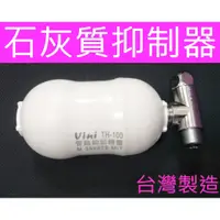 在飛比找蝦皮購物優惠-石灰質抑垢器 管路抑垢器 電能熱水器 太陽能熱水器 瓦斯熱水