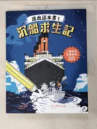 在飛比找蝦皮購物優惠-逃出這本書1：沉船求生記_比爾．道爾,  謝靜雯【T8／兒童