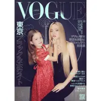 在飛比找樂天市場購物網優惠-VOGUE JAPAN 11月號 2023