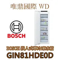 在飛比找蝦皮購物優惠-唯鼎國際【BOSCH冰箱】GIN81HDE0D (全國免費配