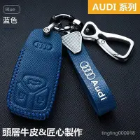 在飛比找Yahoo奇摩拍賣-7-11運費0元優惠優惠-車之星~奧迪鑰匙套 Audi真皮鑰匙包 A1 A3 A4 Q