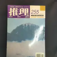 在飛比找蝦皮購物優惠-推理雜誌•動腦的•邏輯的•趣味的