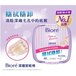 Biore 蜜妮 深層卸粧棉 盒裝(46枚)/補充包(46枚)/攜帶包(10枚) 大樹