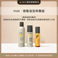 在飛比找蝦皮購物優惠-［燙後捲髮維持🏆覓特］KMS波紋奶昔·波紋魔煥霜·波紋QQ乳