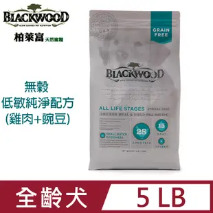 blackwood柏萊富低敏純淨配方5LB