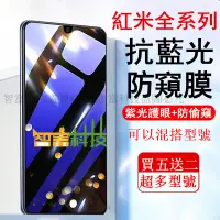 在飛比找蝦皮購物優惠-紫光 護眼 防偷窺 保護貼 红米note12 pro not