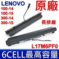 在飛比找Yahoo奇摩購物中心優惠-聯想 L17M6PF0 原廠電池 6CELL 最高容量 V4