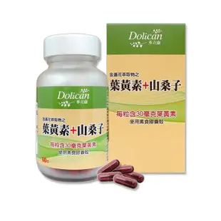 多立康 金盞花萃取物之葉黃素+山桑子 膠囊 60粒/瓶 每粒含30mg葉黃素+山桑子+藍莓+枸杞 現貨 蝦皮直送