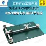 【現貨速發 蝦皮代開發票】倍思特 M001維修卡具 BEST手機線路板維修卡座 維修夾具平臺