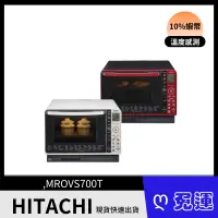 在飛比找蝦皮購物優惠-HITACHI日立 22L多功能蒸氣料理爐MROVS700T