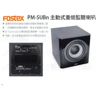 在飛比找蝦皮購物優惠-數位小兔【Fostex PM-SUBn 主動式重低監聽喇叭】