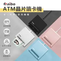 在飛比找生活市集優惠-【aibo】ATM晶片讀卡機ICCARD-AB22