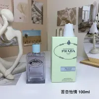 在飛比找Yahoo!奇摩拍賣優惠-PRA*DA普拉達苦杏怡情濃香水100mlLES INFUS