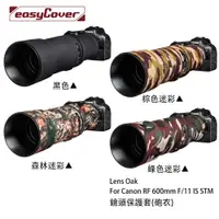 在飛比找蝦皮商城優惠-金鐘套 Lens Oak for Canon RF 600m