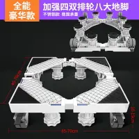 在飛比找樂天市場購物網優惠-洗衣機底座 洗衣機底座可移動海爾西門子松下三洋滾筒波輪全自動