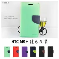 在飛比找PChome商店街優惠-Htc One M9+ 保護套 高質感插卡皮套 側翻手機套 