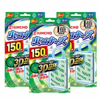 在飛比找PChome24h購物優惠-日本 KINCHO 金鳥防蚊掛片150日x3入