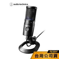 在飛比找蝦皮商城優惠-【鐵三角】AT2020USB-X 心形指向性 電容麥克風 U