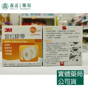 藥局 現貨_3M 宜拉膠帶 半吋 1吋 2吋 3吋鼻胃管 氣管內管固定 高透氣 獨立包裝 氣管固定不殘膠