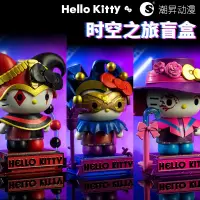 在飛比找蝦皮購物優惠-[預購]Hello Kitty凱蒂貓時空之旅