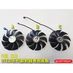 EVGA RTX 30 系列 XC3 FTW3 顯卡散熱風扇 無刷直流風扇 85MM 4PIN