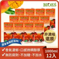 在飛比找PChome24h購物優惠-【囍瑞】純天然 100% 芒果汁綜合原汁(1000ml)-1