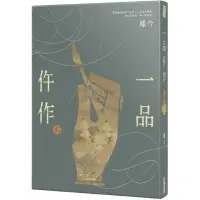 在飛比找momo購物網優惠-一品仵作（二）