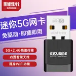 無綫網卡 無綫網絡 WIFI接收器5G迷你無線網卡免驅動USB無線網卡千兆臺式電腦筆記本5WIFI接收器