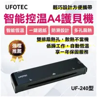 在飛比找PChome24h購物優惠-原廠直營 UFOTEC A4專業護貝機 UF-240 新世代