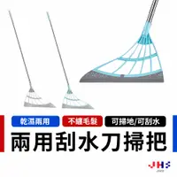 在飛比找蝦皮商城優惠-【JHS】刮水刀掃把 魔術刮水掃把 魔術掃把 刮水刀 刮水器