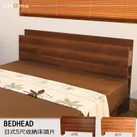 在飛比找Yahoo!奇摩拍賣優惠-免運 床頭片【UHO】日式收納 5尺雙人 床頭片