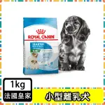 ROYAL CANIN 法國皇家 MNS小型離乳犬 (PRBA28 )--1公斤
