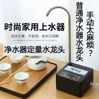 在飛比找樂天市場購物網優惠-泡茶抽水器凈水器水龍頭智能桶裝水自動上水器家用桌面抽水機電動