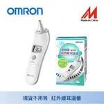 OMRON 歐姆龍紅外線耳溫槍 MC-523 歐姆龍耳溫槍 測量體溫 公司貨 三年保固 中山樂方藥局