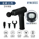 【鎧禹生活家電館】美國 HOMEDICS 家醫 專業級無線筋膜按摩槍 HHP-800-TW